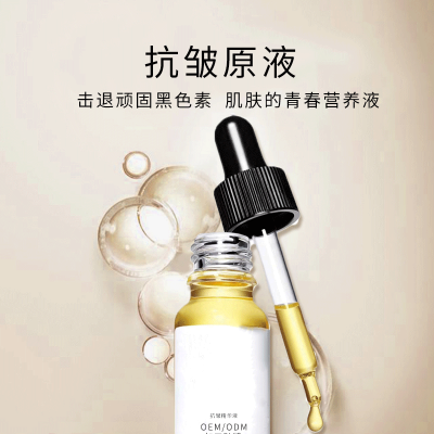 北区_广州化妆品厂定制加工贴牌——抗皱抗初老精华液OEM