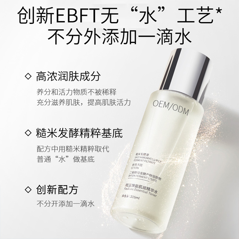 北区_二裂酵母保湿精华乳液OEM