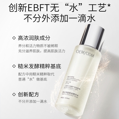 北区_二裂酵母保湿精华乳液OEM