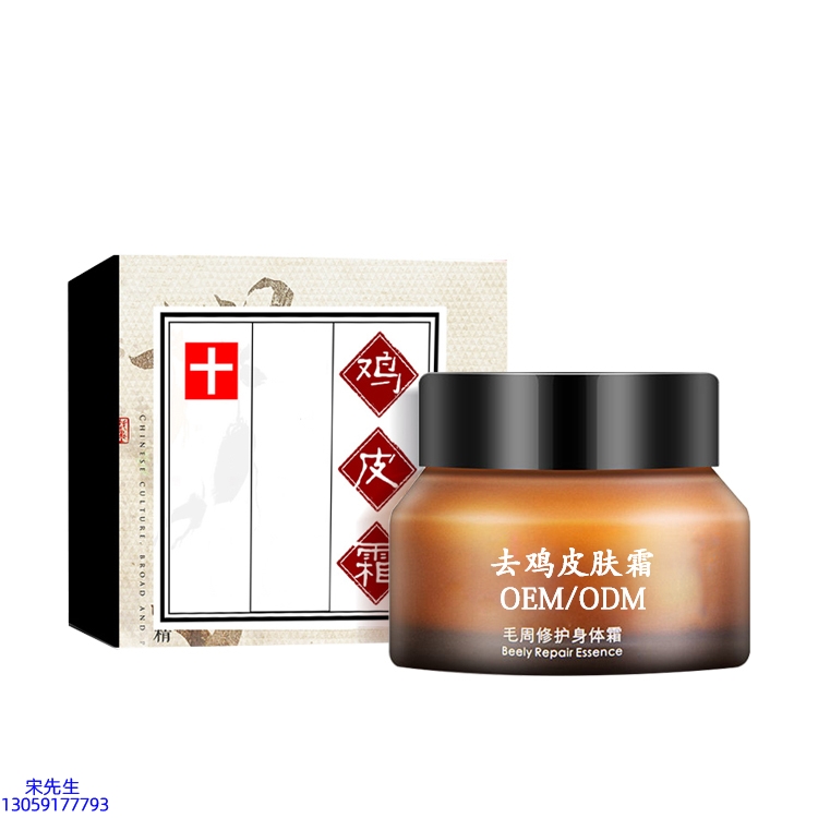 北区_去鸡皮肤毛刺毛角周滋润修复保湿身体霜