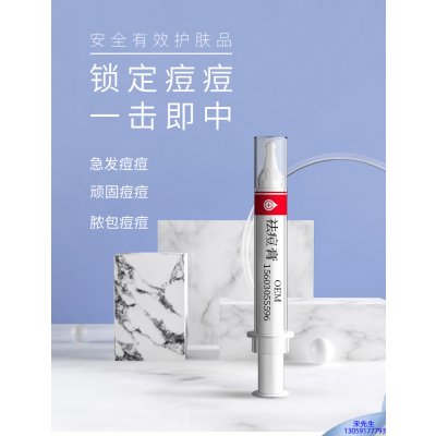 北区_祛痘膏OEM 男女青春痘祛痘膏祛痘印 痘印修复