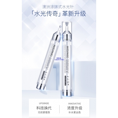 北区_水光针精华原液