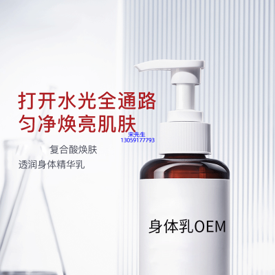 北区_水杨酸果酸烟酰胺美白保湿滋养修复身体乳OEM