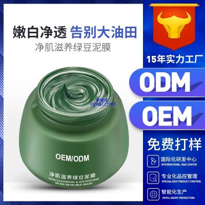 北区_泥膜深层清洁补水保湿绿豆泥膜 泥膜oem/OEM加工贴牌