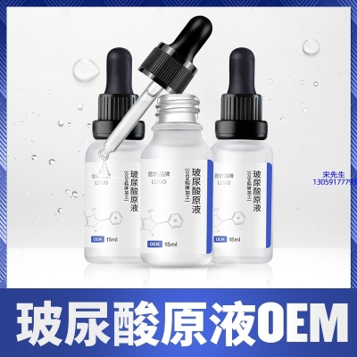 北区_保湿抗皱小分子透明质酸原液OEM  玻尿酸原液oem加工贴牌
