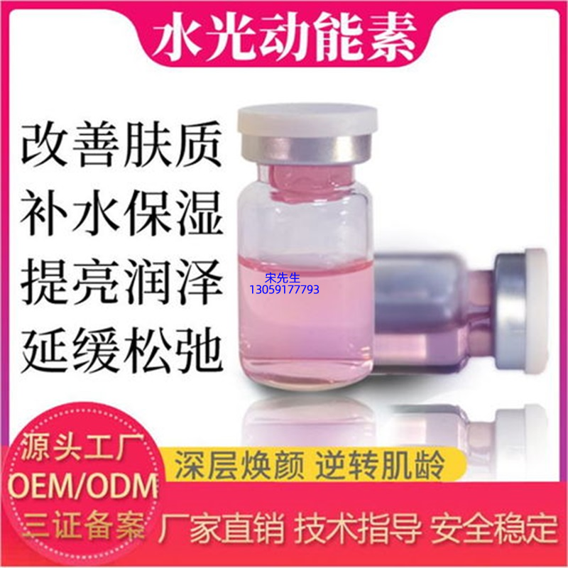北区_水光动能素精华原液代加工
