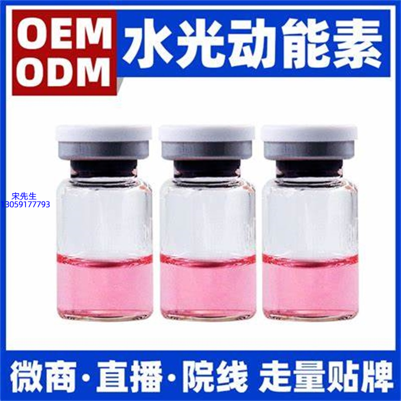 北区_水光动能素精华原液胶原蛋白