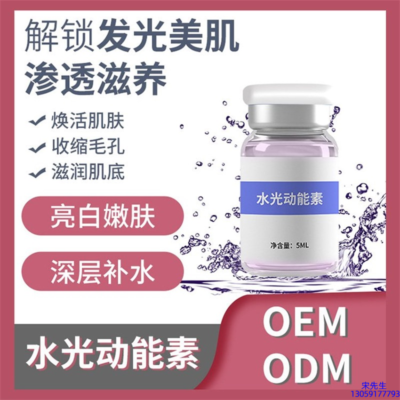 北区_水光动能素精华原液美白亮肤