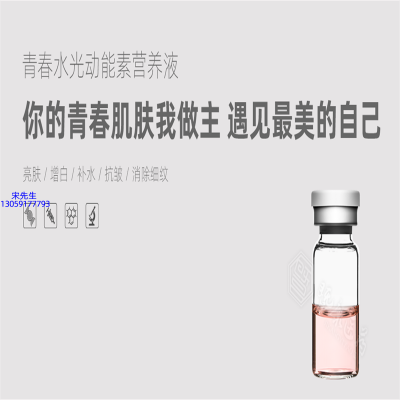 北区_水光动能素精华原液OEM定制